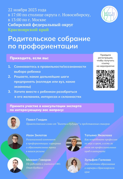 Родительское собрание проводится 22 ноября 2023 года в формате онлайн..